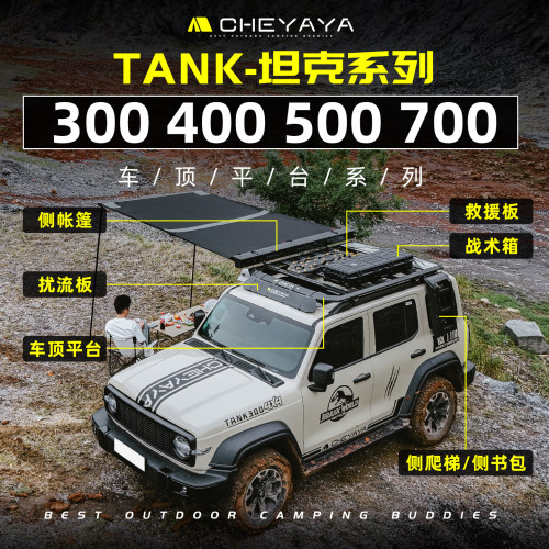 坦克300车顶平台坦克400爬梯500