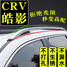适用于东风17-25款本田CRV行李架原厂2024款皓影专用车顶行李架