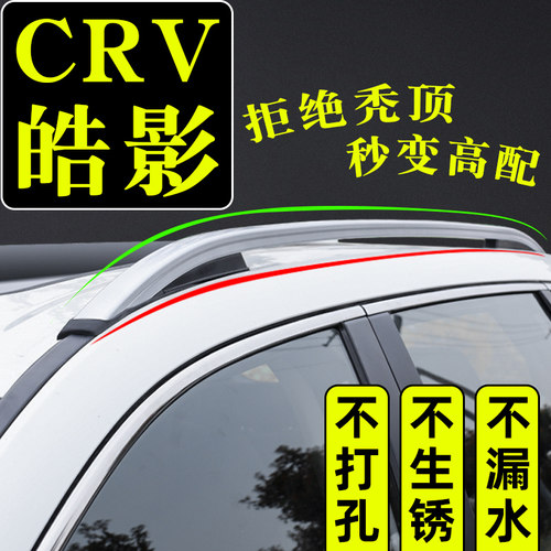 车顶架CRV皓影行李架原厂专用