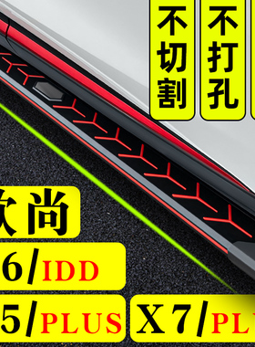 适用长安X7plus脚踏板原厂X5plus踏板欧尚Z6IDD欧尚X5脚踏X7专用