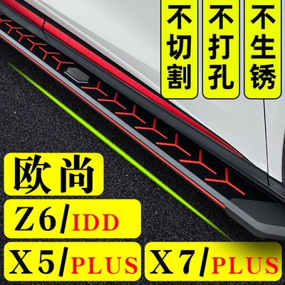 长安X7plus脚踏板X5踏板z6侧