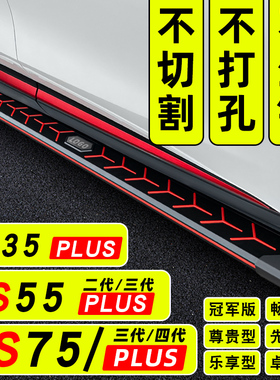 适用26款长安CS75Plus脚踏板原厂CS55plus踏板CS75脚踏侧专用冠军