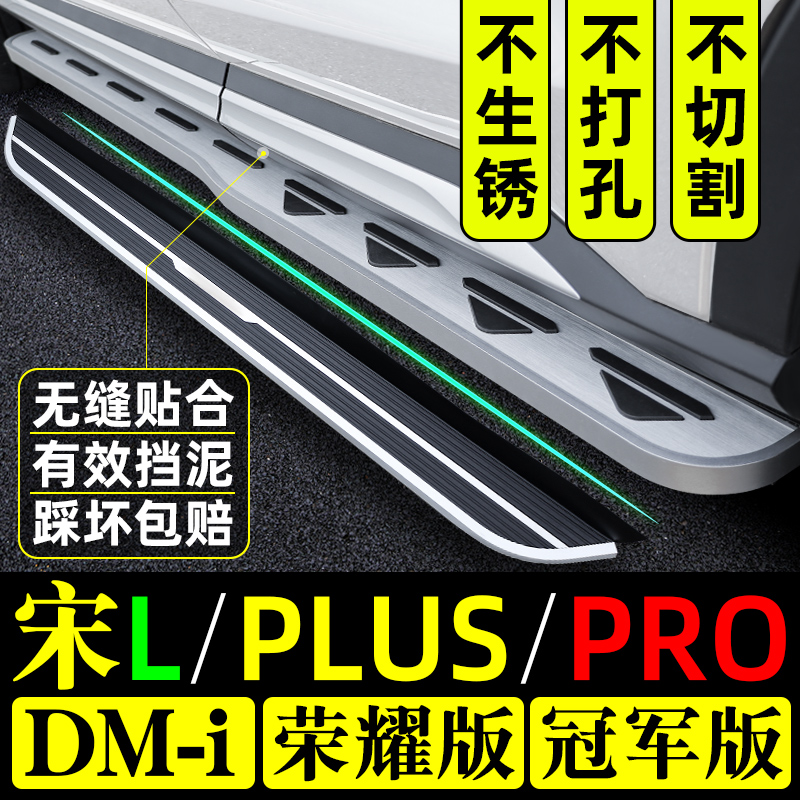 宋plus脚踏板宋PRO踏板宋LDMI侧