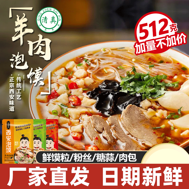 正宗鸿盛祥羊肉泡馍西安特产陕西小吃牛肉小炒清真速食食品半成品
