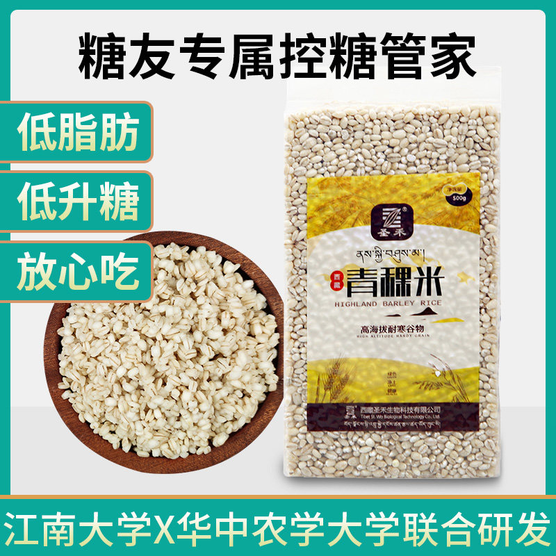 西藏青稞米饭1斤小包装糖尿饼病人专用主食品控糖五谷杂粮胚芽米_虎窝淘