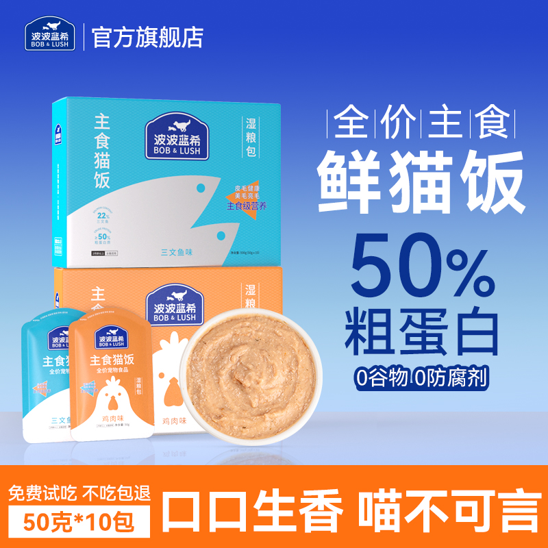 主食猫饭吃肉补水50%粗蛋白质