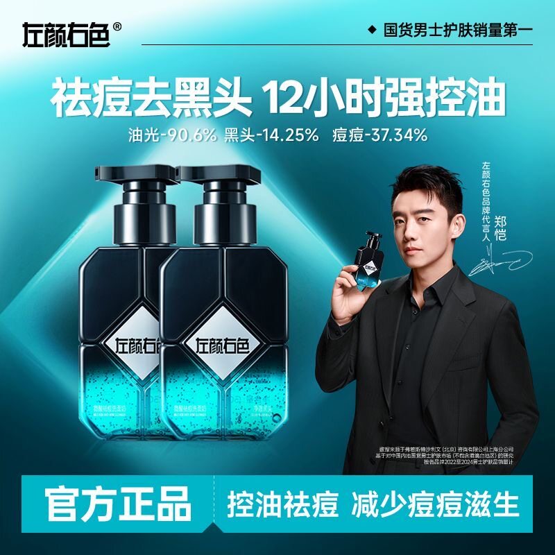 左颜右色微酸洗面奶男士专用控油祛痘去黑头粉刺收缩毛孔深层清洁