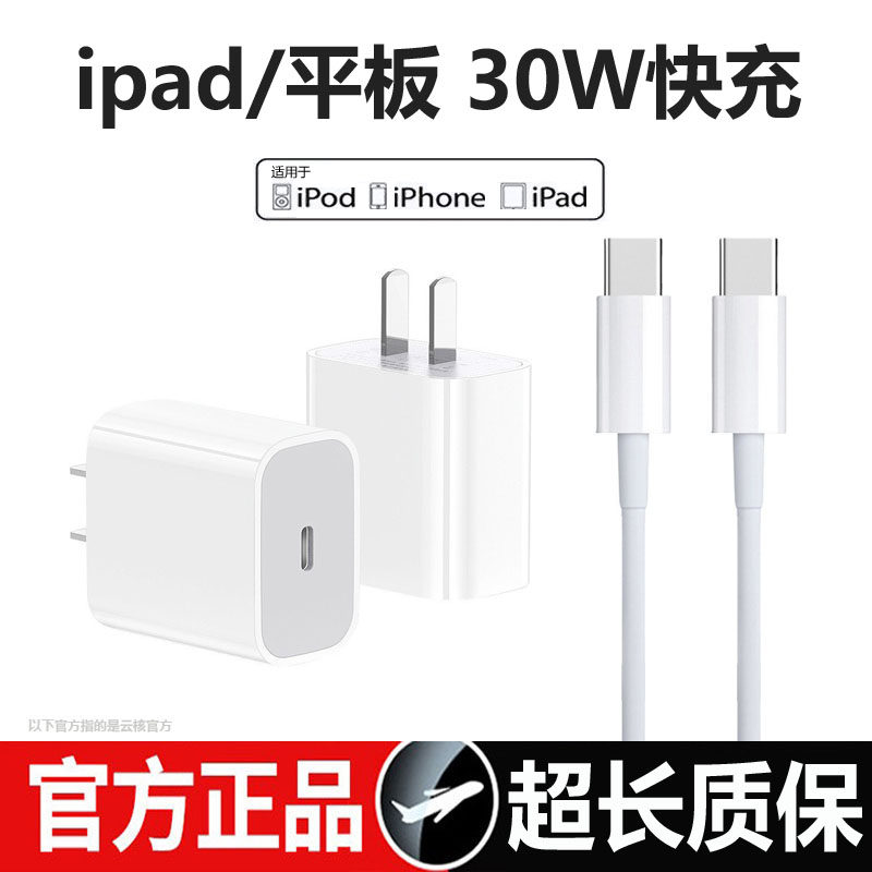 适用新款ipad原装平板充电器30W