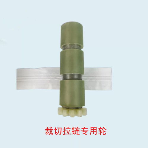 切带机拉链专用胶轮铝轮原厂配件