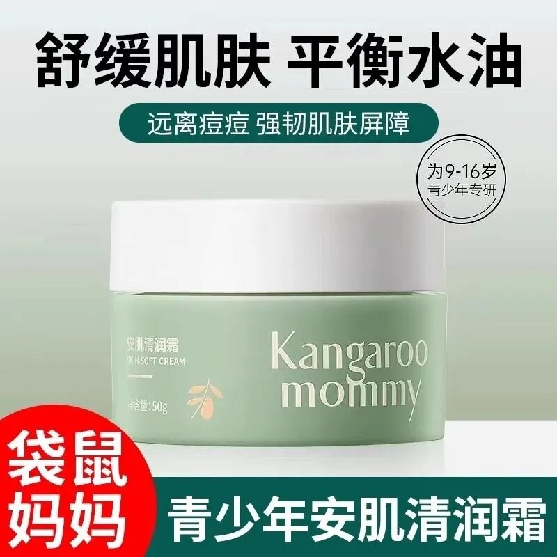 袋鼠妈妈面霜青少年男孩女孩保湿婴童乳液/面霜