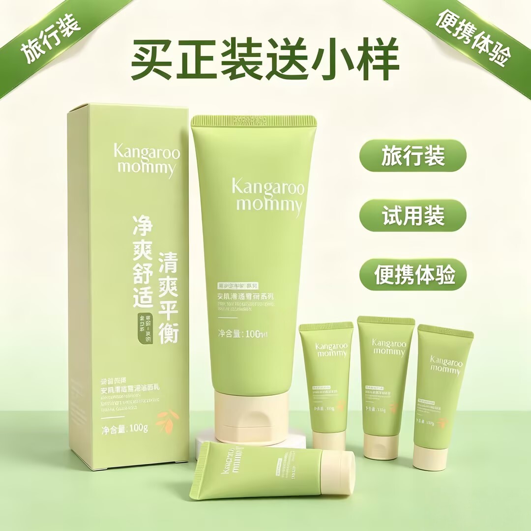 袋鼠妈妈青少年洁面乳青春期洗面婴童乳液/面霜