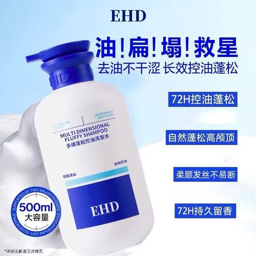EHD防脱控油固发柔顺洗发水