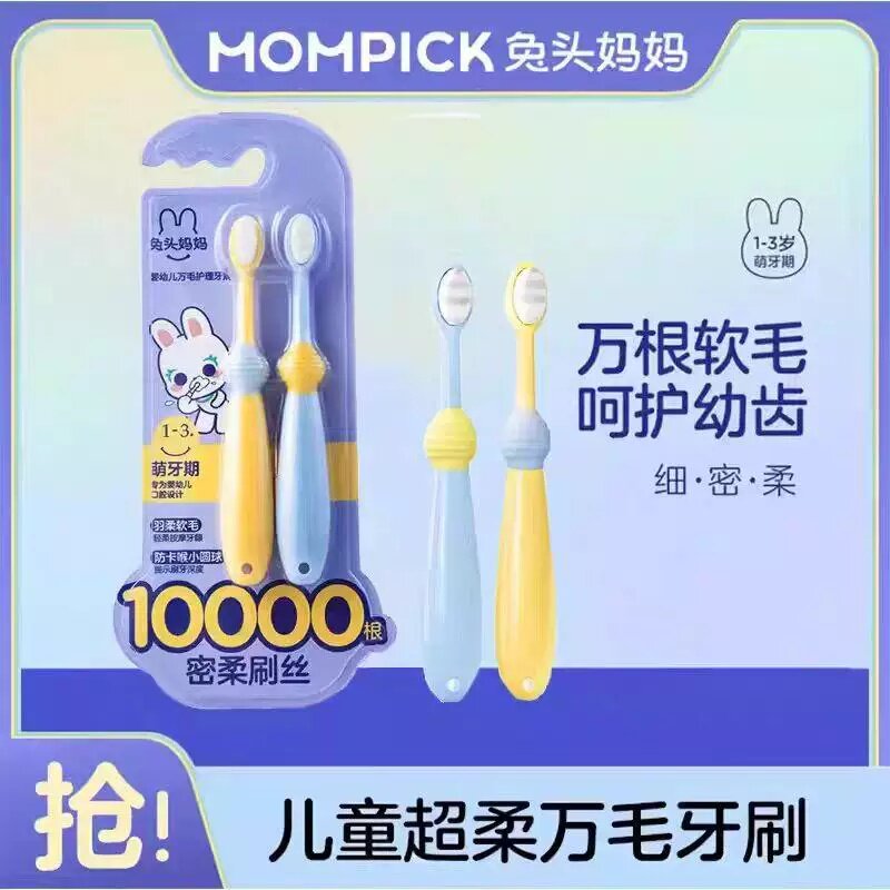 兔头妈妈儿童万毛护理牙刷换牙期软毛乳牙膏护齿清洁官舰旗0-3岁