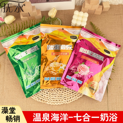 温泉海洋七合一奶浴推奶膏