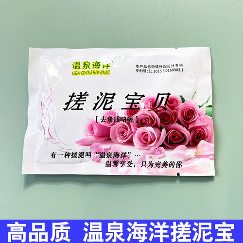 温泉海洋袋装搓泥宝贝澡堂搓澡泥男女全身通用澡堂浴场专用磨砂膏