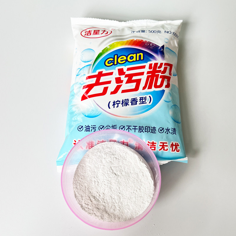洁星力去污粉不锈钢锅底黑垢清洁剂家用去油污浴室黄锈瓷砖渍除霉