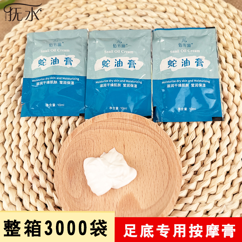 佰芳源蛇油膏足浴店足部按摩膏