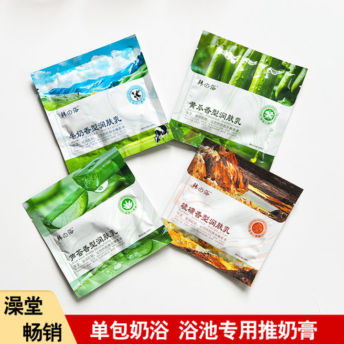 【澡堂热销】单包奶浴奶膏浴池