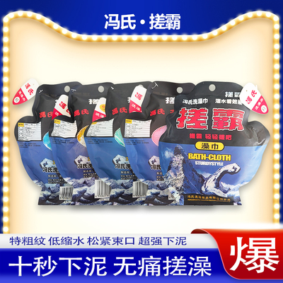 冯氏澡巾双面特粗纹低缩水