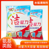 洁星力高效水垢清除剂热水器清洗专用工具茶渍烧水壶食品级强力