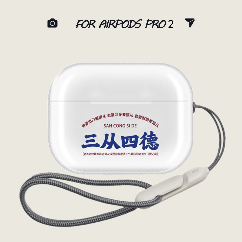 苹果tpu软壳三从四德耳机保护套