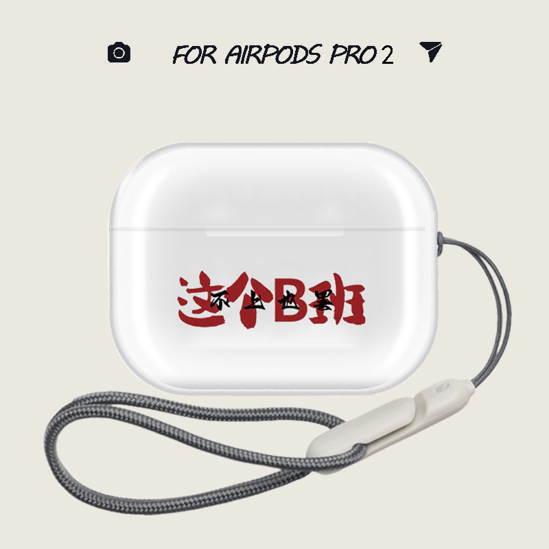 苹果不上也罢耳机保护套tpu软壳