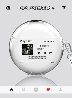 华为FreebudsPro4保护套Pro3歌曲播放器定制为FreeClip耳夹耳机Pro2+适用Freebuds 4E华为6i蓝牙5i透明耳机壳