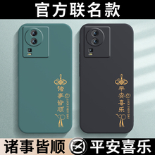 适用iQOONeo7竞速版手机壳vivoiQOONeo7平安喜乐保护套iQOO新款iQ00板Neo爱酷外壳iQNeo液态硅胶vivoNeo男女