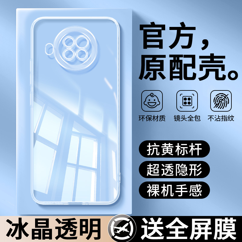 适用红米Note9Pro手机壳透明RedmiNote保护套Redmi小米新款超薄散热RED外壳Not硅胶N0te全包防摔Pr0Por5G男女