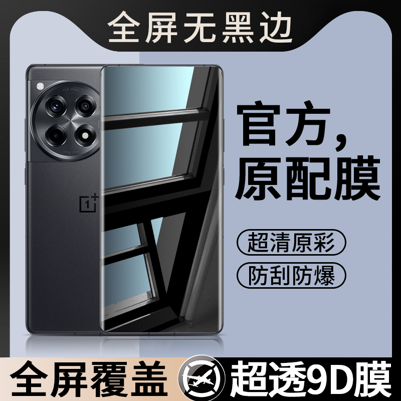 适用一加PJE110钢化膜OPPOPJE110手机膜1+Ace3水凝膜1加Aec3全屏覆盖无黑边OPPO型号0PP0PPO屏幕保护UV软膜刚
