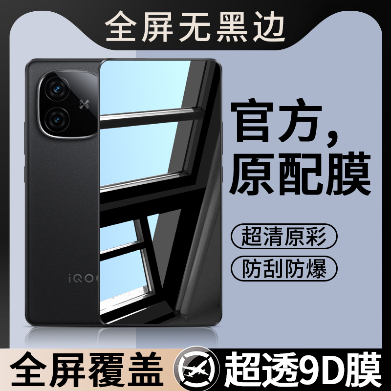 适用iQOOZ9Turbo钢化膜iQ00Z9x手机膜vivoiQOOZ9保护膜iQZ套iPOOZ爱酷vivoZ9Tubro全屏vivo贴膜iQOO屏保Turb 3C数码配件 手机贴膜 原图主图