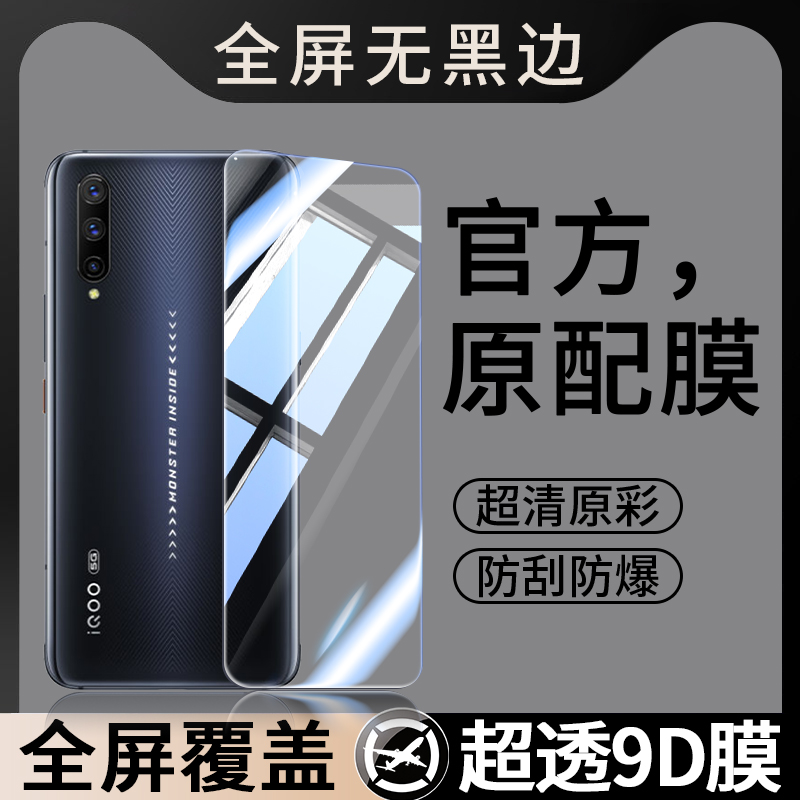 适用iQOOPro钢化膜vivoiQOOPro5G手机膜vivo爱酷iQOO全屏Pro贴膜vivoPro保护iQ00iQPro屏保iPOOPro刚iQOOPor