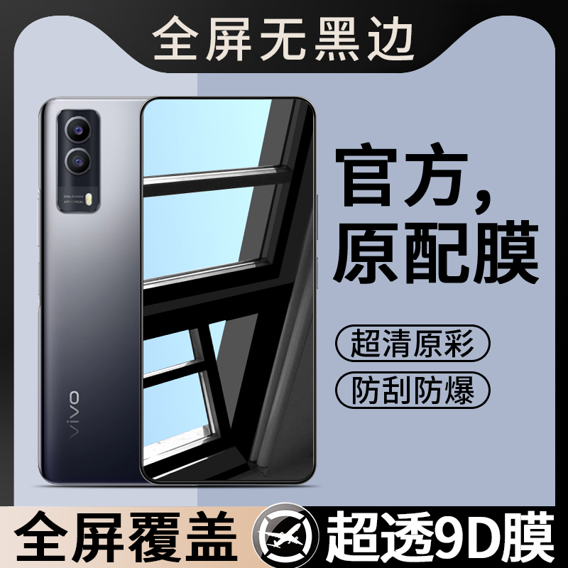 适用V2123A钢化膜vivoV2123A手机膜vivo型号viv0步步高vivoT1x维沃T1x全屏覆盖贴膜XV无黑边屏幕保护屏保刚化