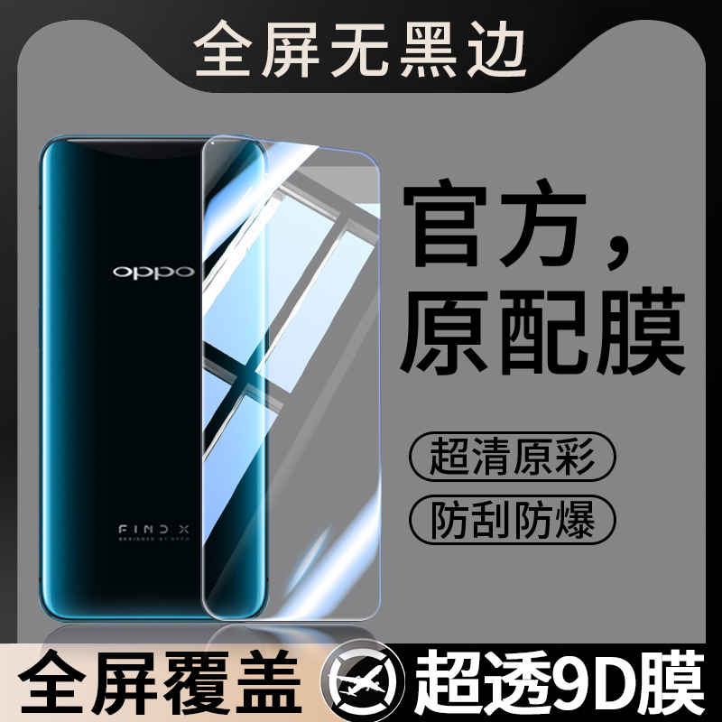 适用OPPOFindX钢化膜OPPO Find X手机膜PAFM00全屏覆盖0PP0FindX贴膜OPPOFandX无黑边OPPOX1屏保刚化高清护眼