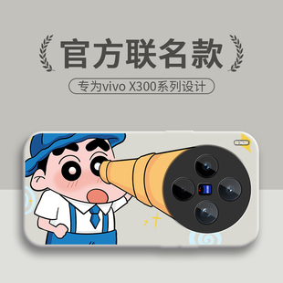 适用vivoX300手机壳X300Pro保护套vivo新款 液态硅胶镜头全包防摔外壳步步高维沃viv0高级感viovx男女搞怪小新