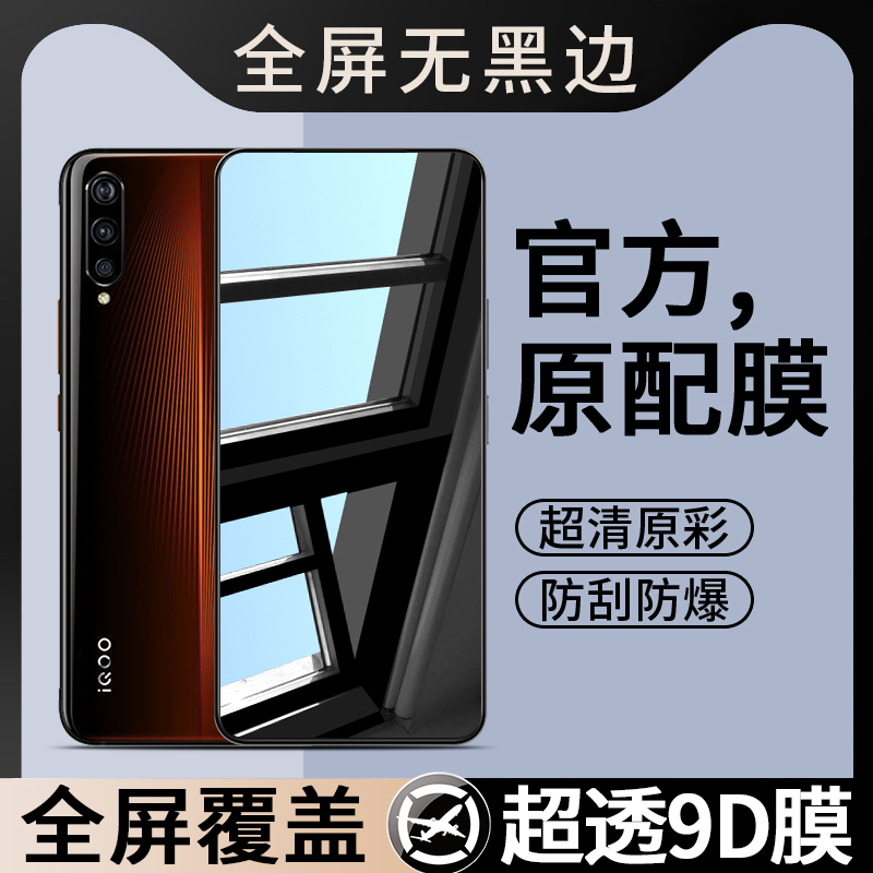 适用V1824A钢化膜vivoV1824BA手机膜iQOO初代型号爱酷vivoiQOOV第一代iQOOV全屏覆盖vivo贴膜无黑边屏幕保护-封面