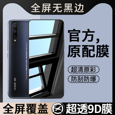 适用V1916A钢化膜vivoV1922A手机膜iQOO型号iQOOV爱酷vivoiQOOV全屏覆盖vivo贴膜iQOOPROV无黑边屏幕保护刚化