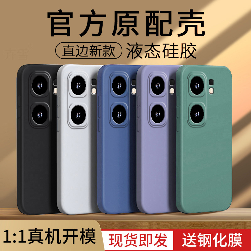 适用iQOONeo9手机壳vivo爱酷Neo9Pro套iQ00iQNeo新款vivoiQOONeo液态硅胶iPOONeo全包vivoNeo防摔iQOONoe男女