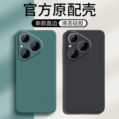 适用华为Pura80手机壳P80Pro+保护套Pure新款纯色液态硅胶软壳镜头全包防摔系列外壳加Puar十Prua怕Puro男女
