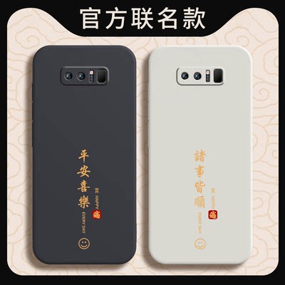 适用三星Note8手机壳GalaxyNote8保护SM一N9500套SMN/N8Not新款Galaxy硅胶n0te全包noto防摔nont男女送钢化膜