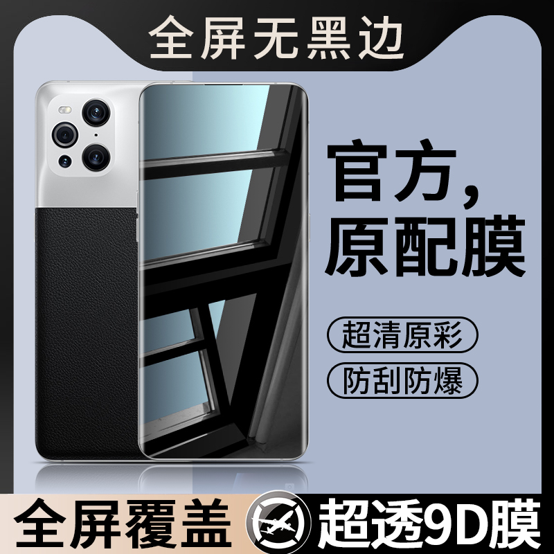 适用OPPOFindX3Pro摄影师版钢化膜OPPO Find X3Pr0手机膜Find X3Por贴膜UV水凝膜ProUV全屏覆盖屏幕保护软膜