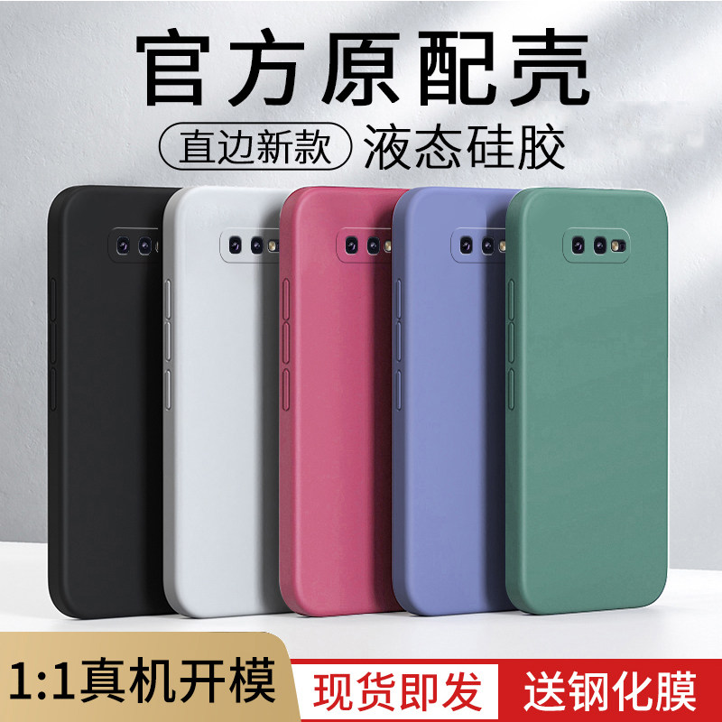 三星s10e手机壳galaxys保护套sm一g9700盖乐世5g新款液态硅胶全包防摔