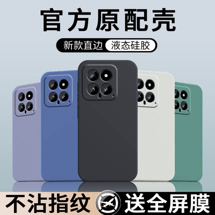 适用小米14手机壳Xiaomi14Pro保护套新款专用外壳液态硅胶镜头全包防摔高级感不顶膜Pr0十四Por男女简约纯色