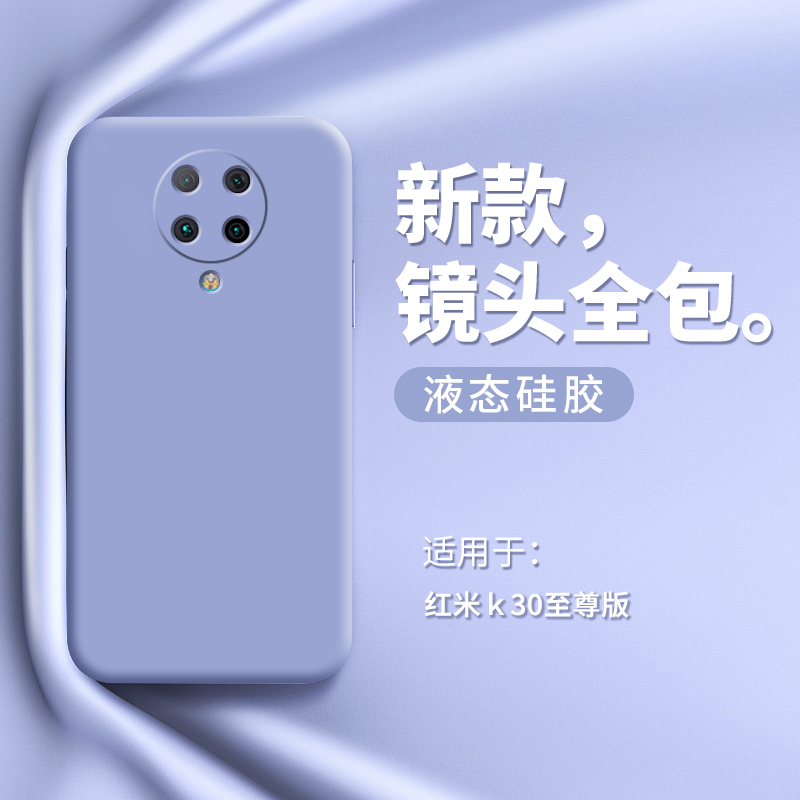 红米k30至尊纪念版手机壳小米k30ultra保护套k30pro防摔Redmi全包镜头5g液态硅胶软壳外壳磨砂尊享版男潮款壳