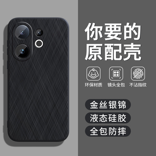 vivo液态硅胶全包防摔步步高viv0维沃Pr0Por男女金丝银锦 适用vivoS30手机壳S30ProMini保护套Pro迷你Mini新款