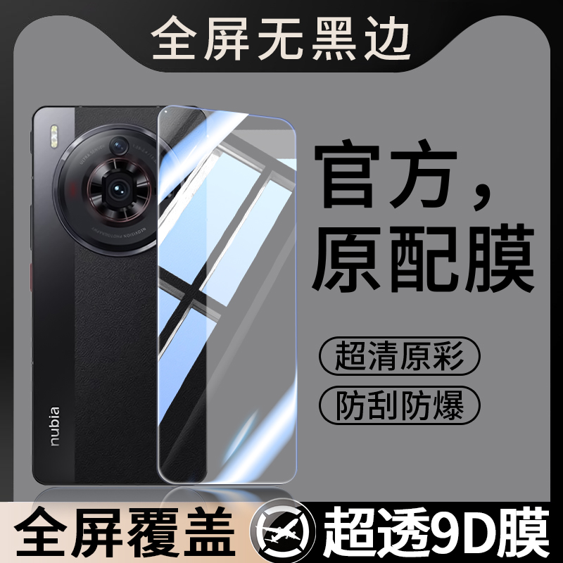 适用努比亚Z50SPro钢化膜NubiaZ50S Pro手机膜NX713J中兴Nubia全屏覆盖贴膜SPor无黑边SPr0屏幕保护膜屏保刚