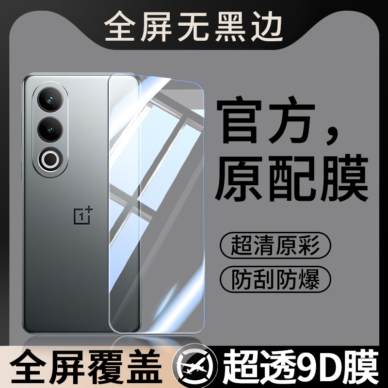 适用一加Ace3V钢化膜1加AEC3V手机膜OPPO全屏覆盖OPPOAce贴膜0PP0十1+AC3V3无黑边ACEV屏幕ACV保护膜屏保刚化