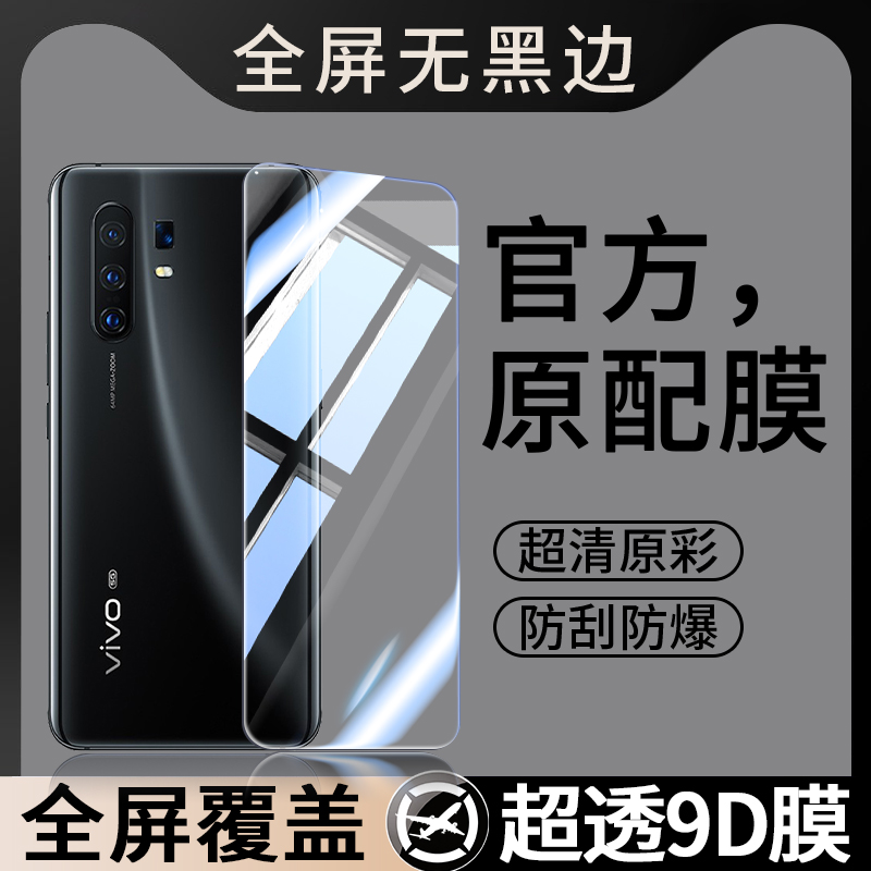适用vivoX30Pro钢化膜vivo X30Pr0手机膜Por全屏覆盖vivix贴膜vovox步步高维沃vovix叉viv0无黑边屏幕保护膜
