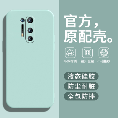 适用一加8Pro手机壳ONEPlus8Por保护套IN2020新款1加8P外壳OPPO十1+8Pr0液态硅胶全包防摔高级感男女纯色淡青