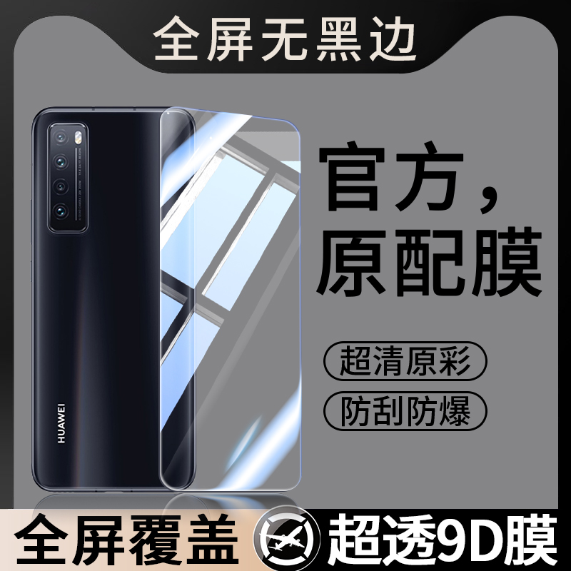 适用华为nova7钢化膜JEF一AN00手机膜JEFAN20全屏nove75G覆盖novo无黑边nava专用5G贴膜n0va保护navo屏保nave